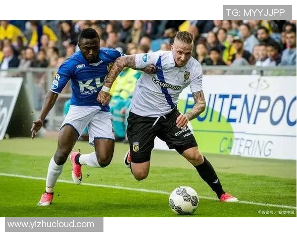 阿尔梅勒城与特尔斯达对决分析及胜负彩投注策略探讨